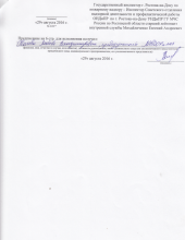 предписание пожарка 2.6